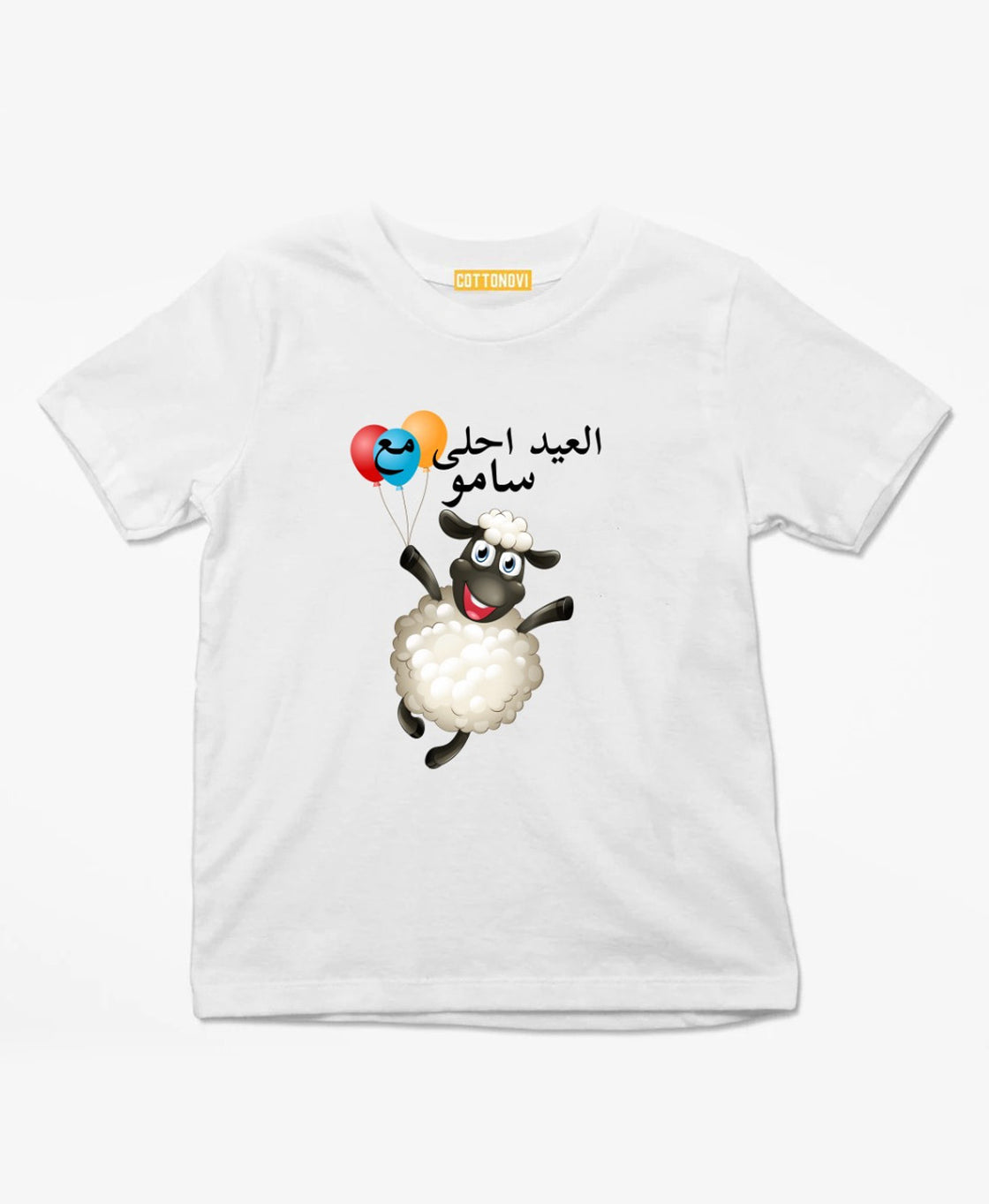 Best Eid customized t-shirt 2023 #Balloons ( Design 5343 + Name )