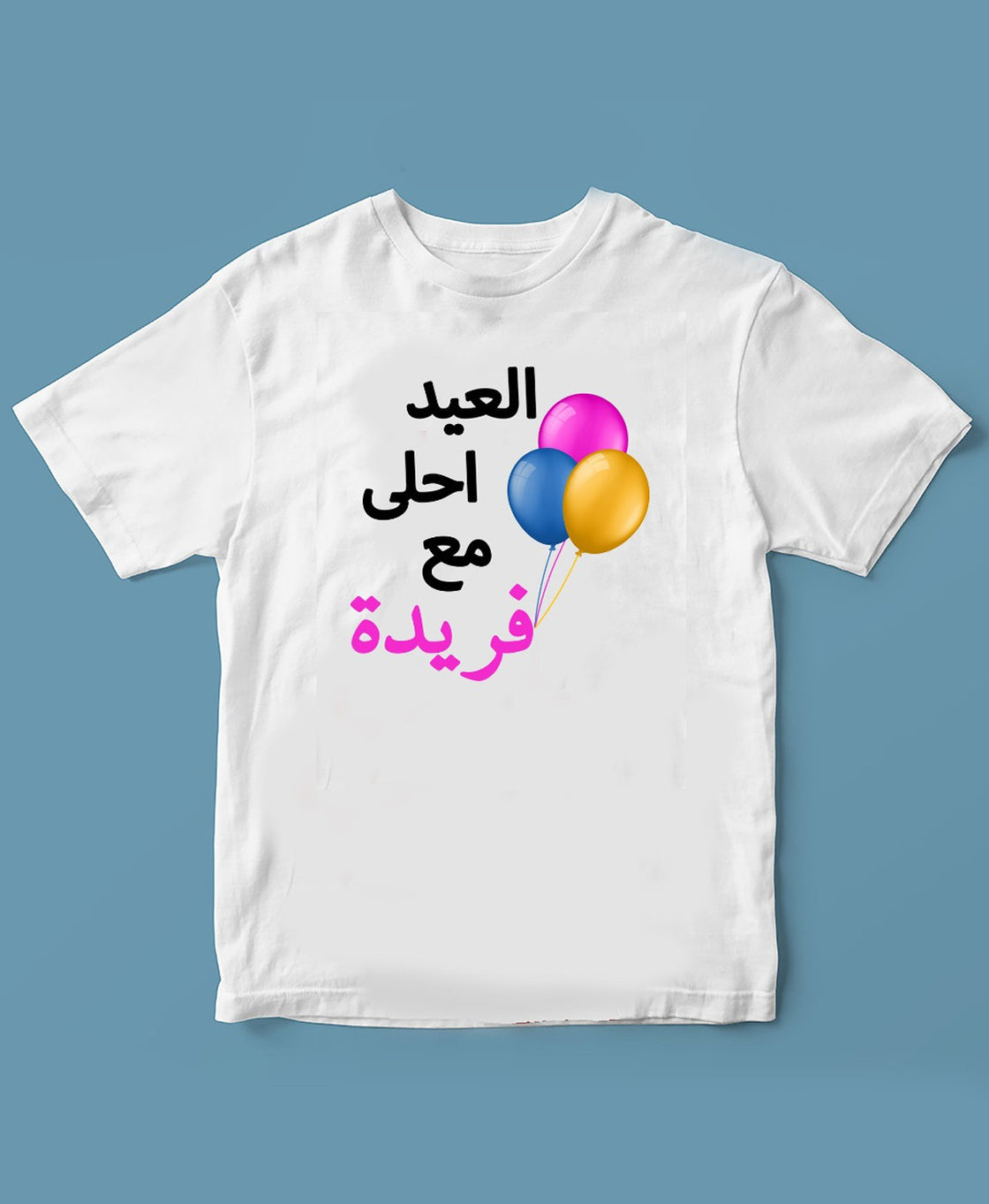 Best Eid customized t-shirt 2023 #Balloons ( Design vm274 + Name )