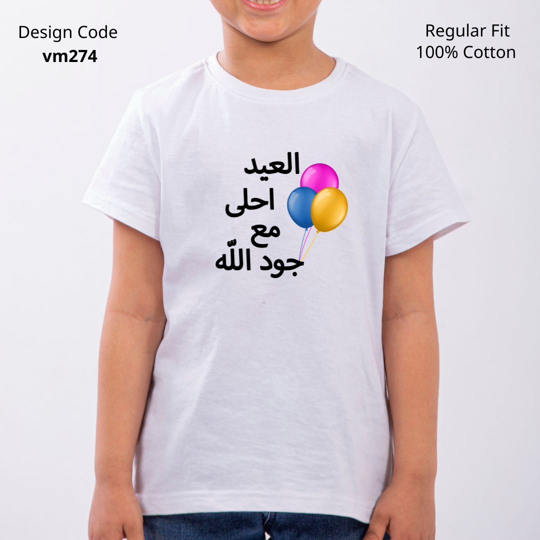 Best Eid customized t-shirt 2023 #Balloons ( Design vm274 + Name )